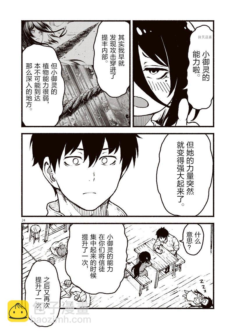 無神世界中的神明活動 - 第38話 - 6