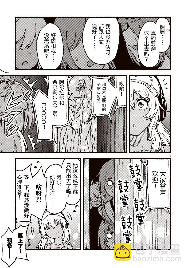 無神世界中的神明活動 - 第38話 - 3