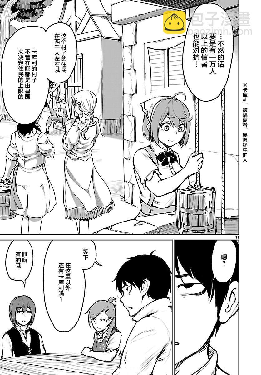 無神世界中的神明活動 - 第5話 - 5