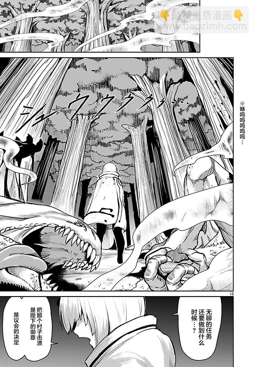 無神世界中的神明活動 - 第5話 - 1