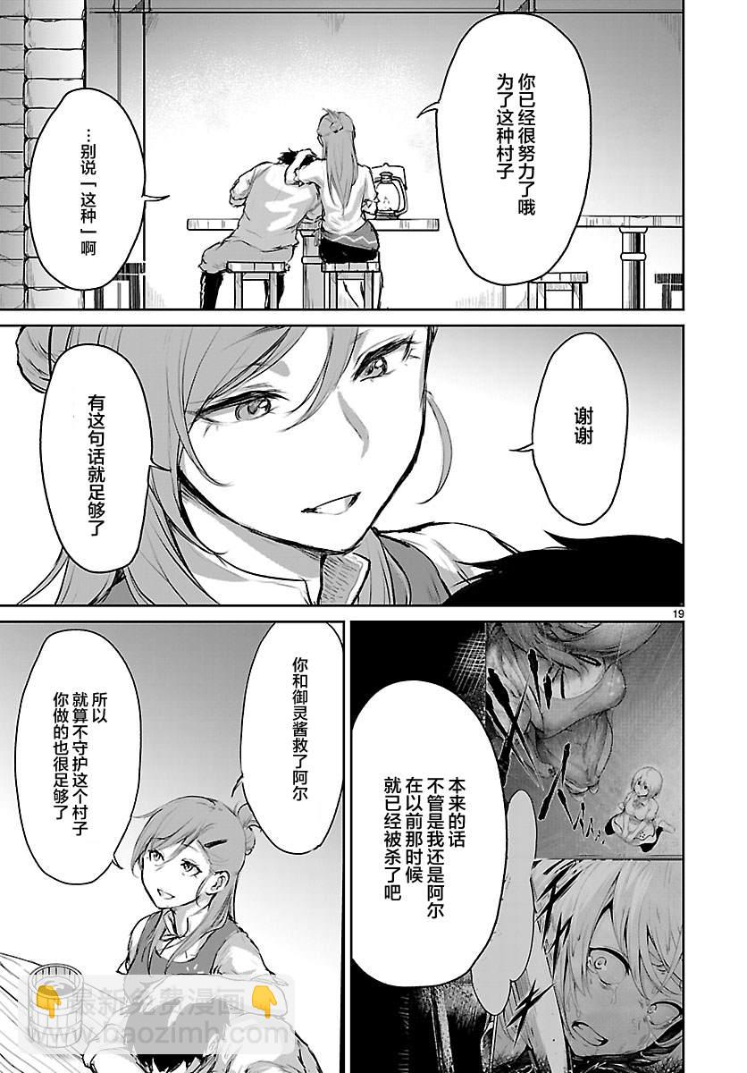 無神世界中的神明活動 - 第5話 - 1