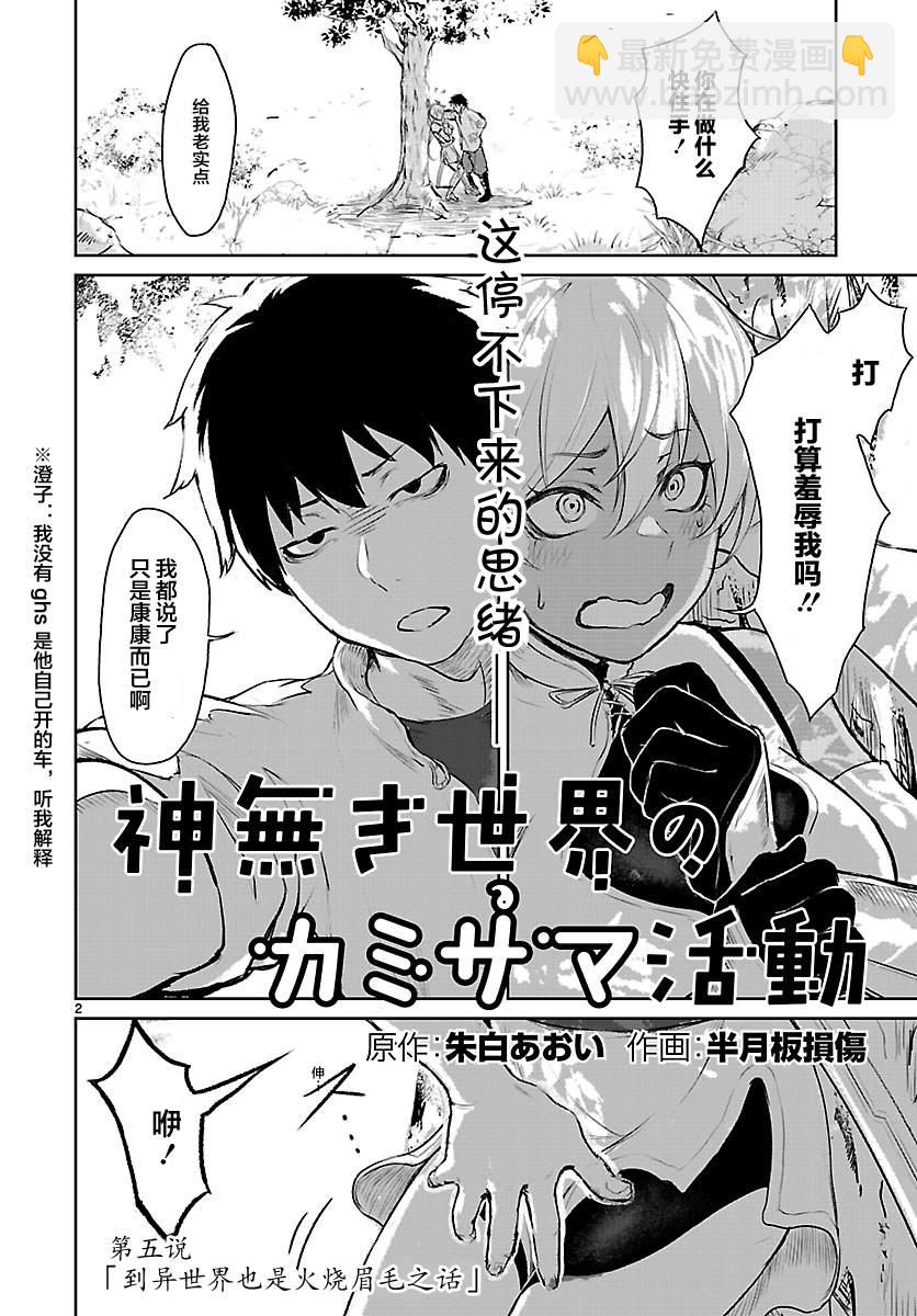 無神世界中的神明活動 - 第5話 - 2