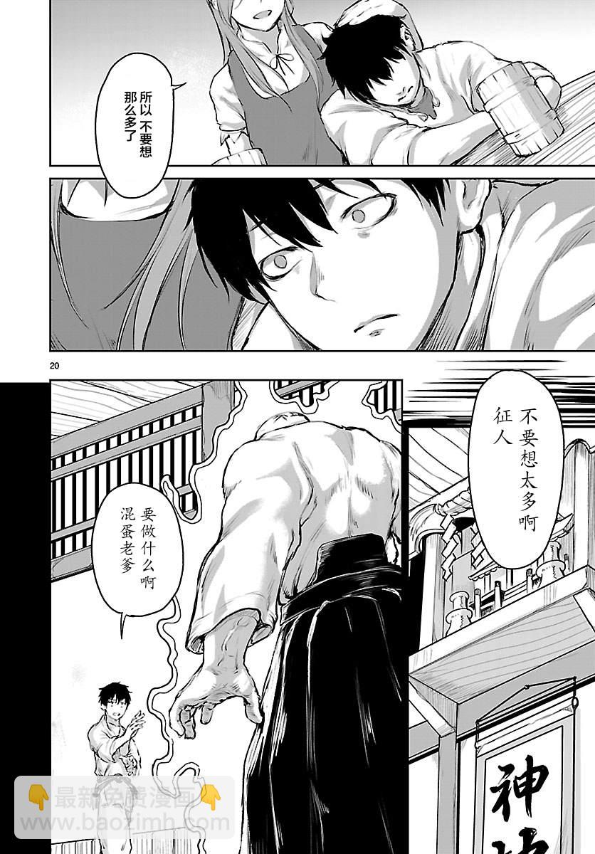 無神世界中的神明活動 - 第5話 - 2