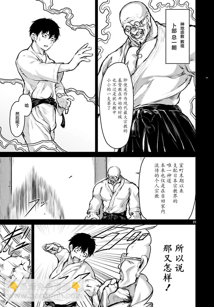 無神世界中的神明活動 - 第5話 - 3