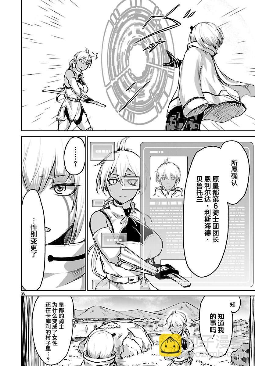 無神世界中的神明活動 - 第5話 - 3