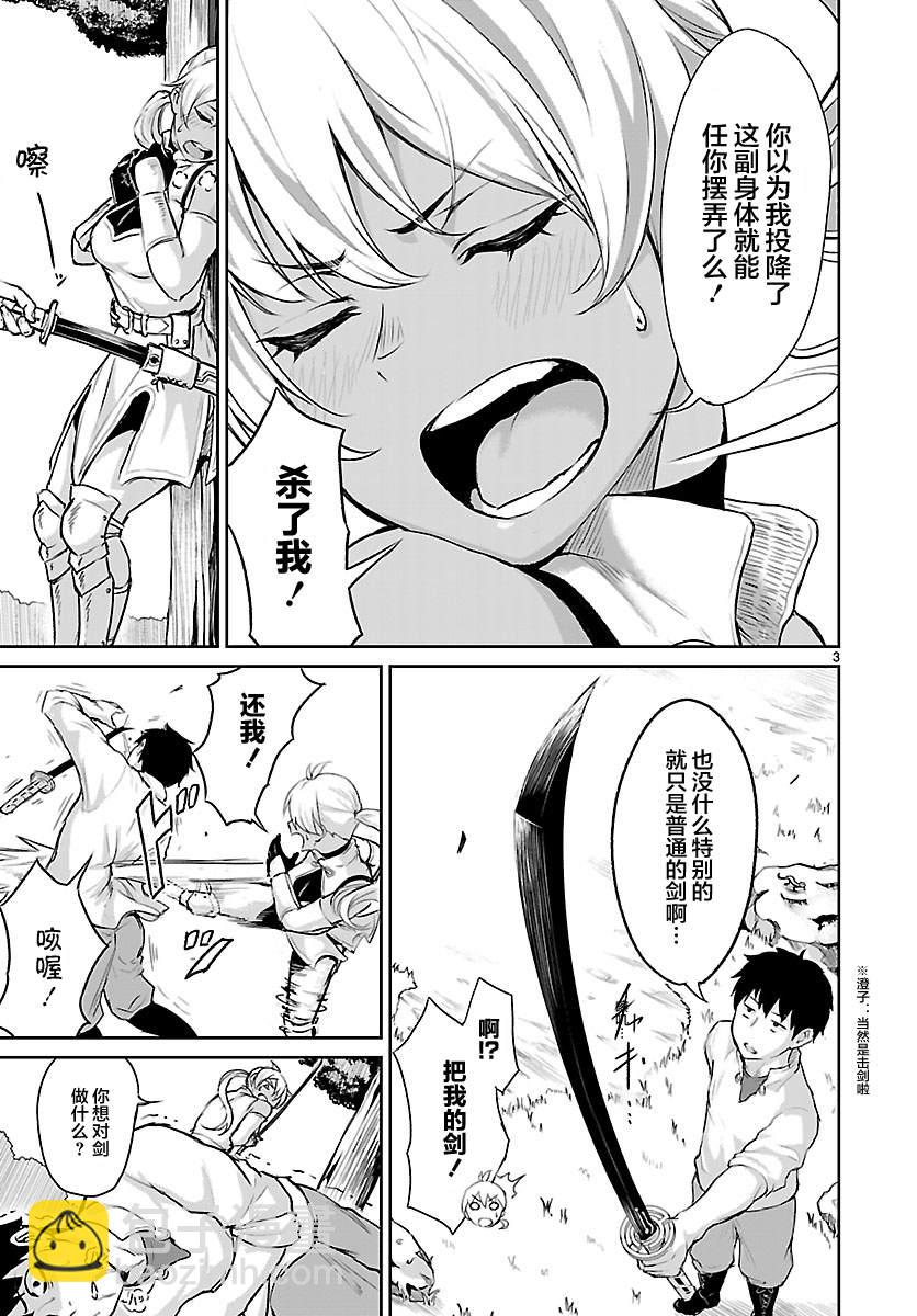 無神世界中的神明活動 - 第5話 - 3