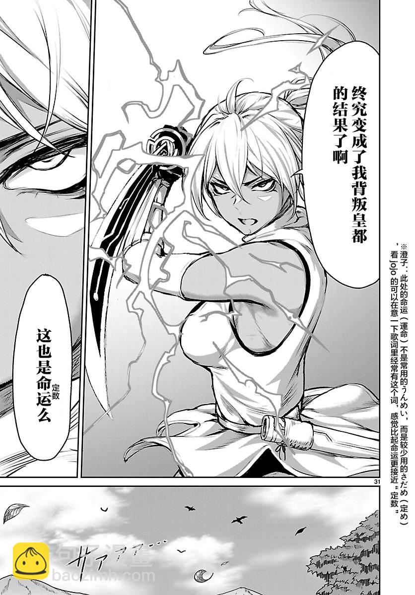 無神世界中的神明活動 - 第5話 - 6