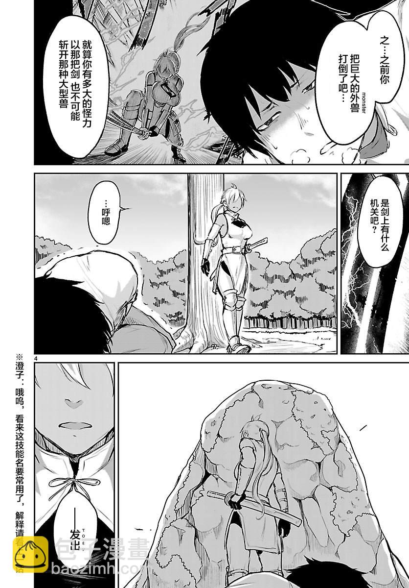 無神世界中的神明活動 - 第5話 - 4