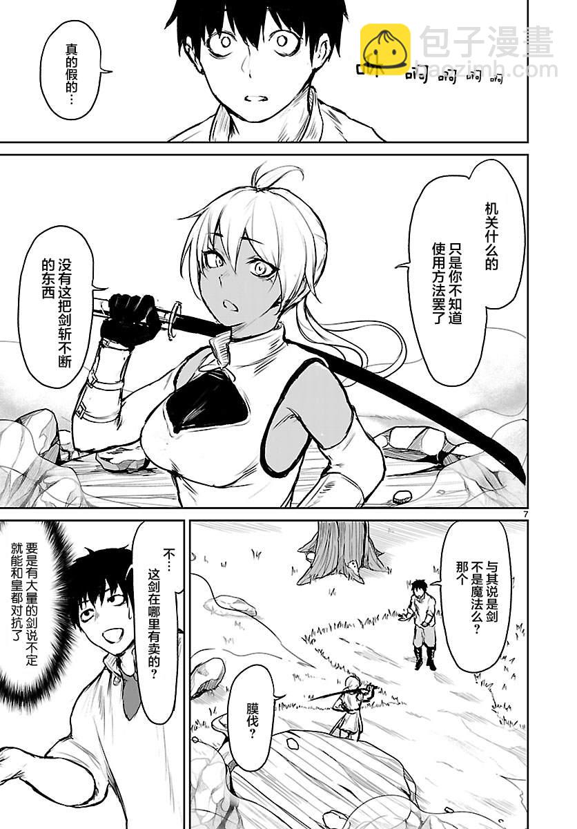 無神世界中的神明活動 - 第5話 - 1