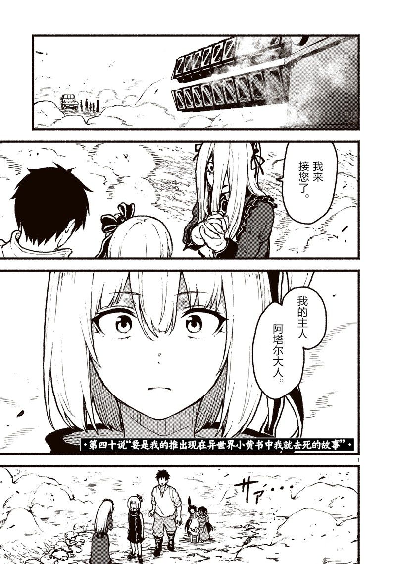 無神世界中的神明活動 - 第40話 - 1