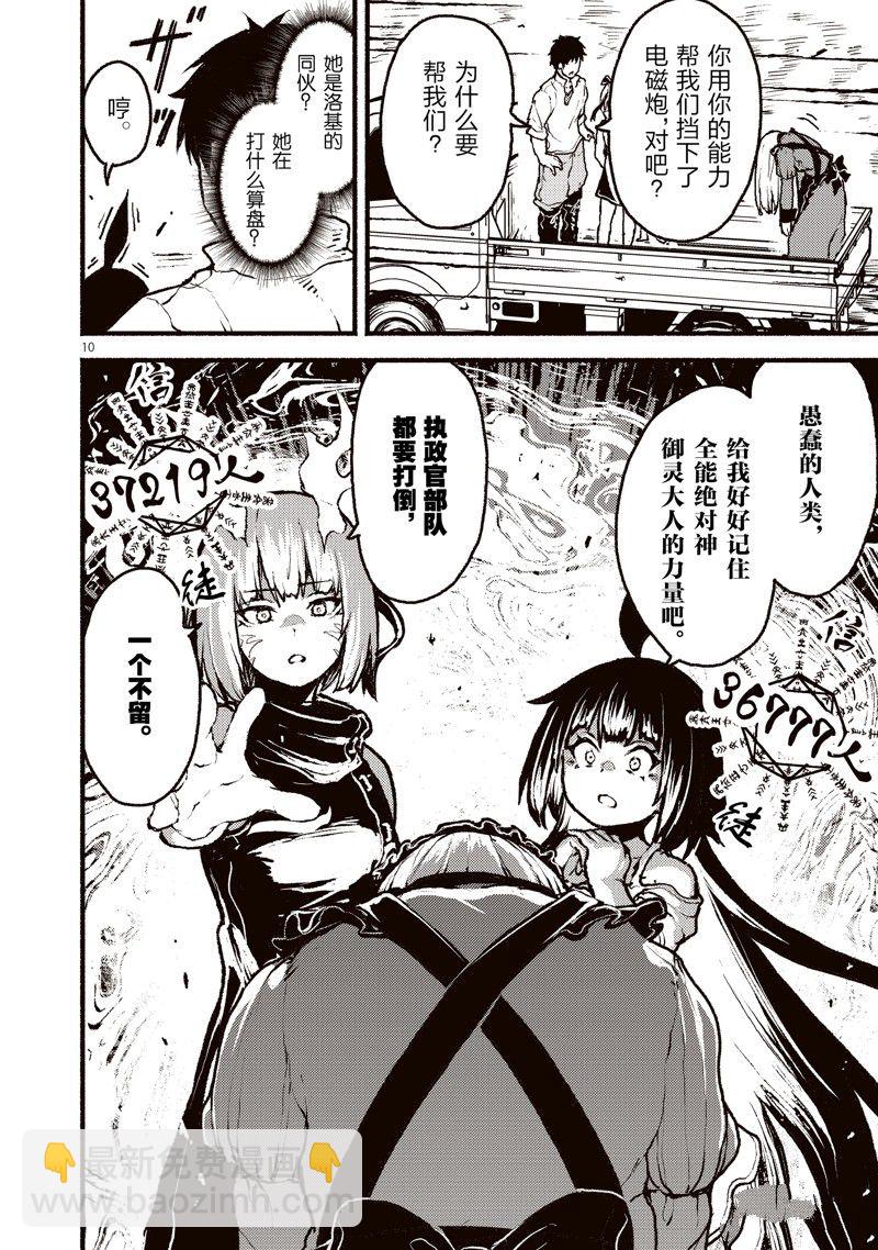 無神世界中的神明活動 - 第40話 - 4