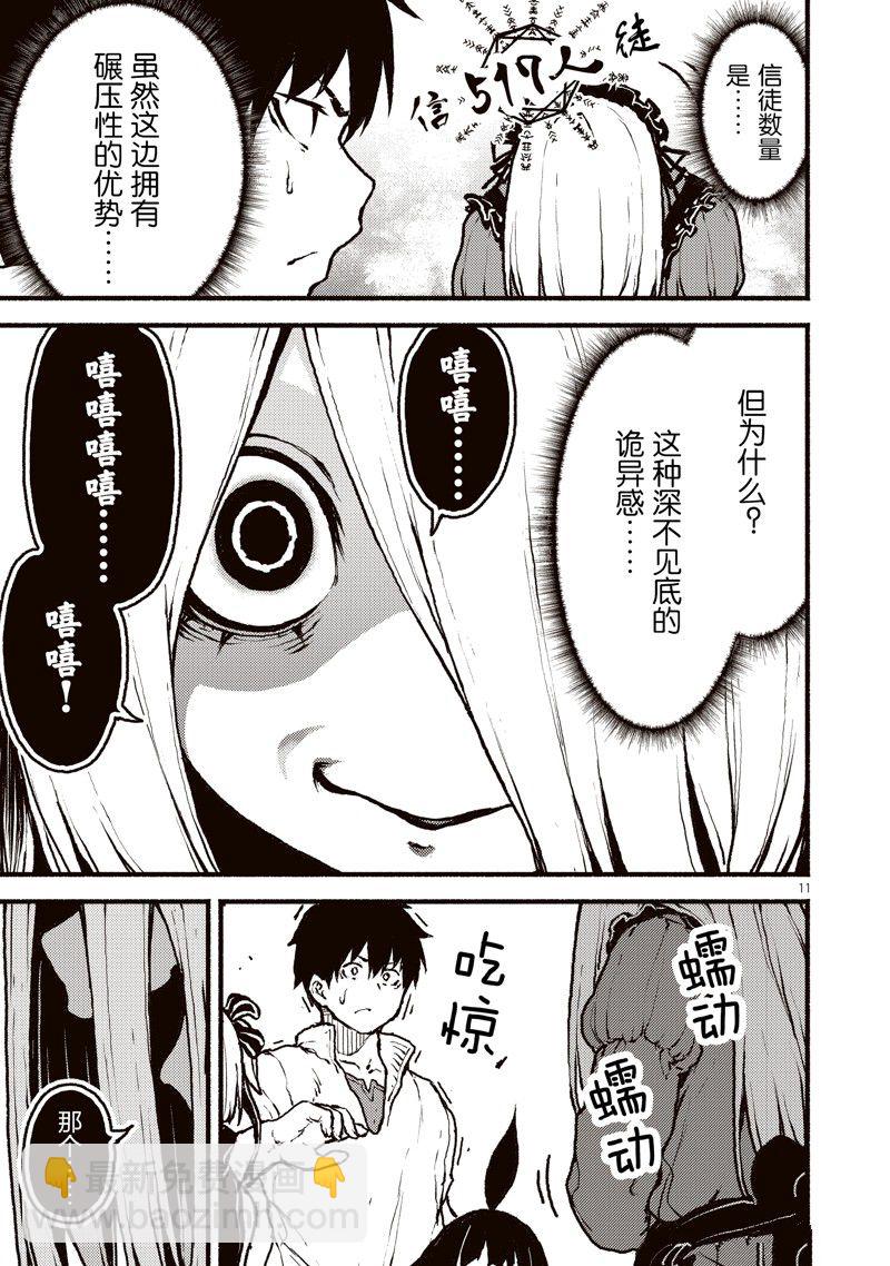 無神世界中的神明活動 - 第40話 - 5