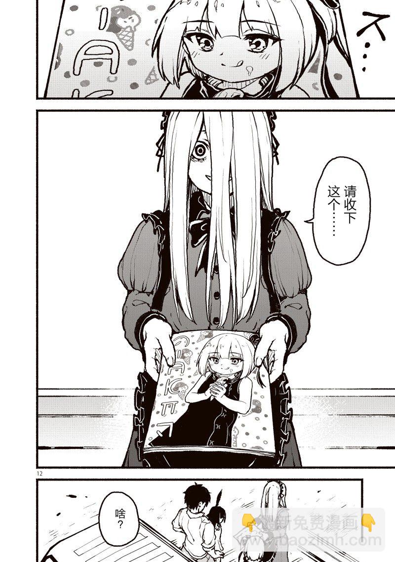 無神世界中的神明活動 - 第40話 - 6