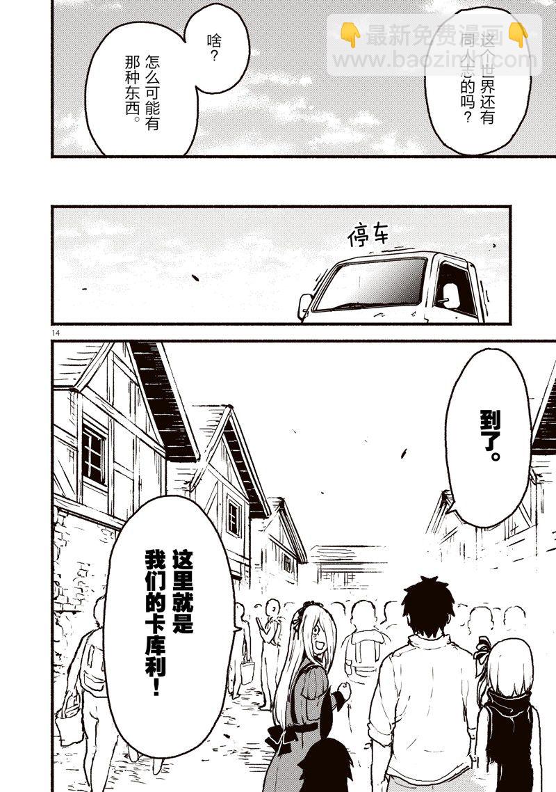 無神世界中的神明活動 - 第40話 - 2