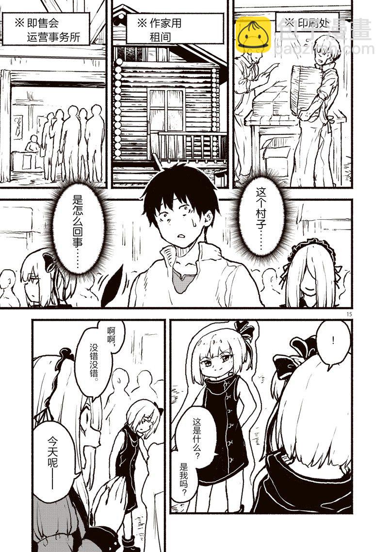 無神世界中的神明活動 - 第40話 - 3