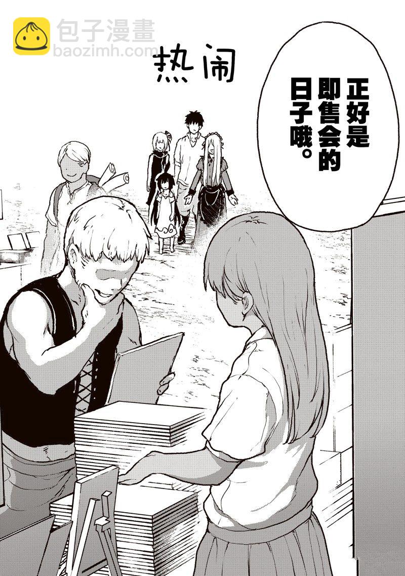 無神世界中的神明活動 - 第40話 - 4