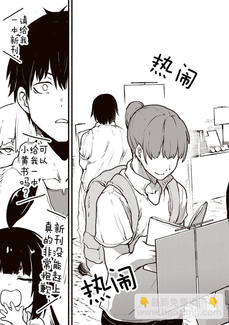 無神世界中的神明活動 - 第40話 - 5