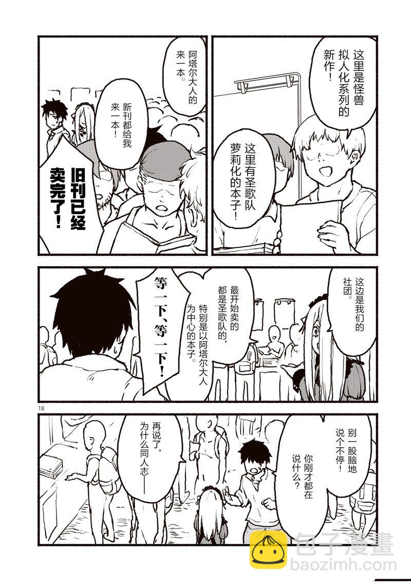 無神世界中的神明活動 - 第40話 - 6