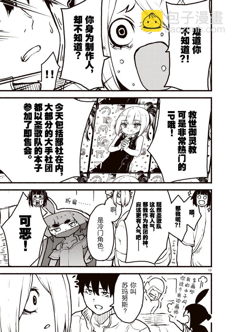 無神世界中的神明活動 - 第40話 - 1