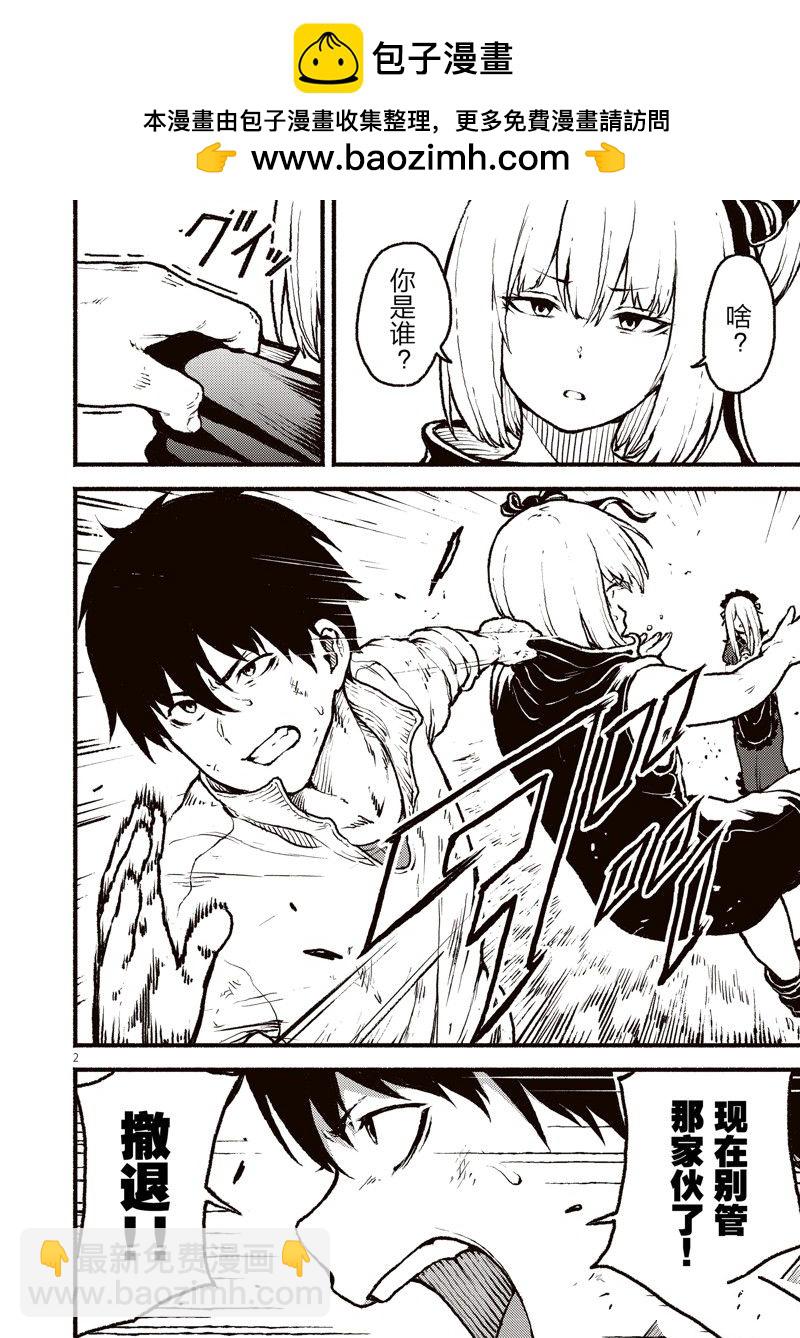 無神世界中的神明活動 - 第40話 - 2