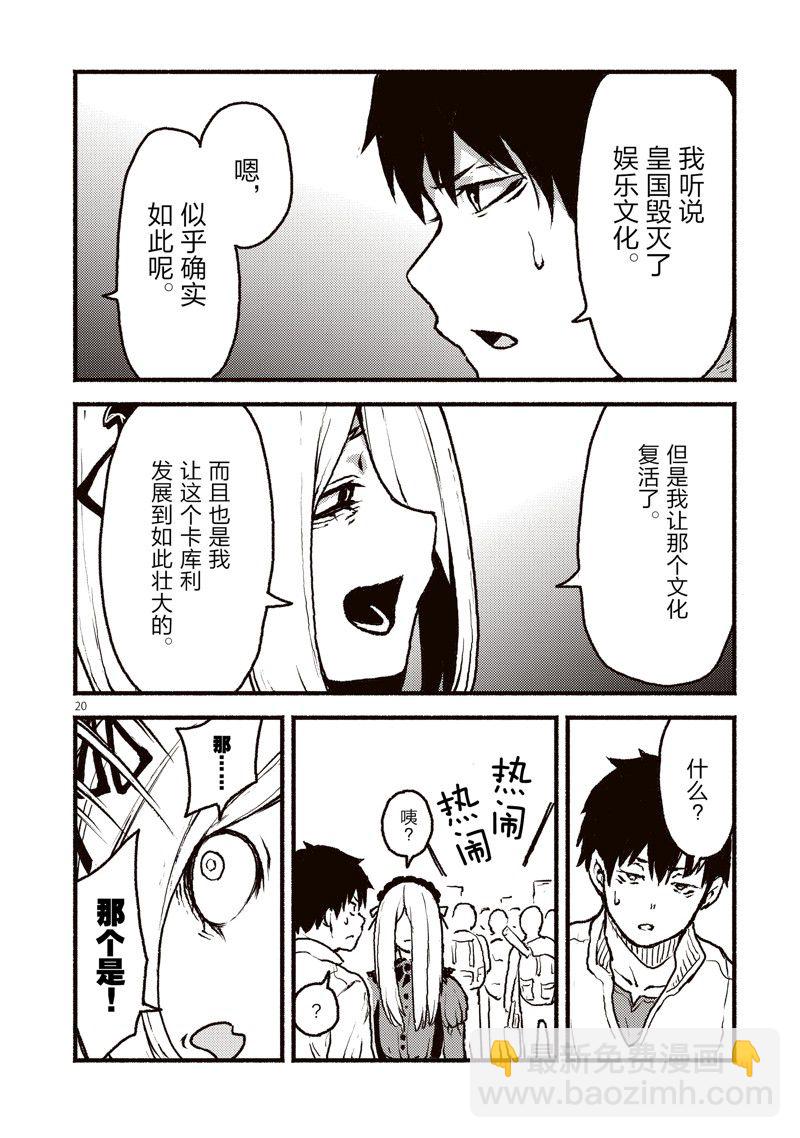 無神世界中的神明活動 - 第40話 - 2