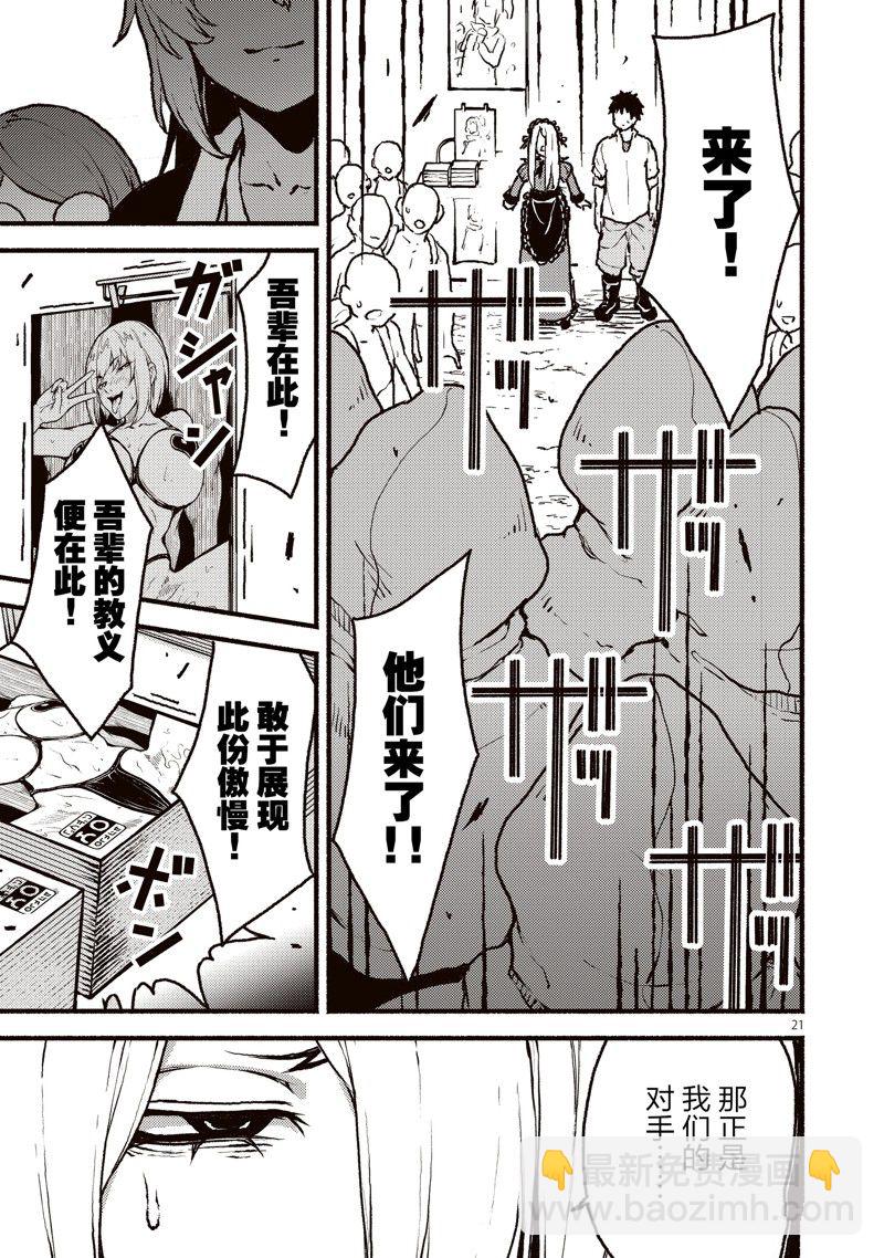 無神世界中的神明活動 - 第40話 - 3