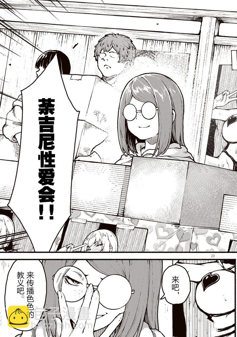 無神世界中的神明活動 - 第40話 - 5