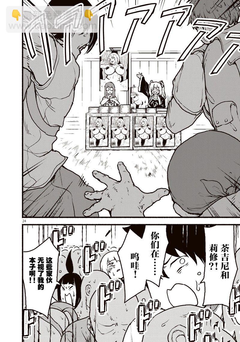 無神世界中的神明活動 - 第40話 - 6