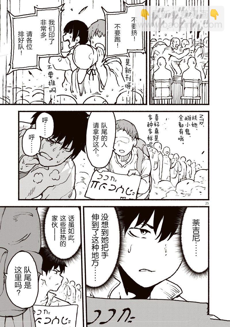 無神世界中的神明活動 - 第40話 - 1