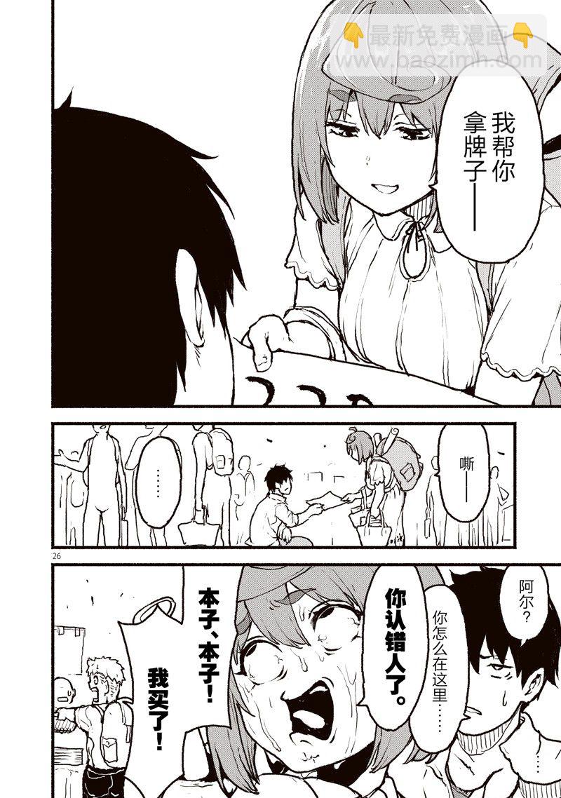 無神世界中的神明活動 - 第40話 - 2