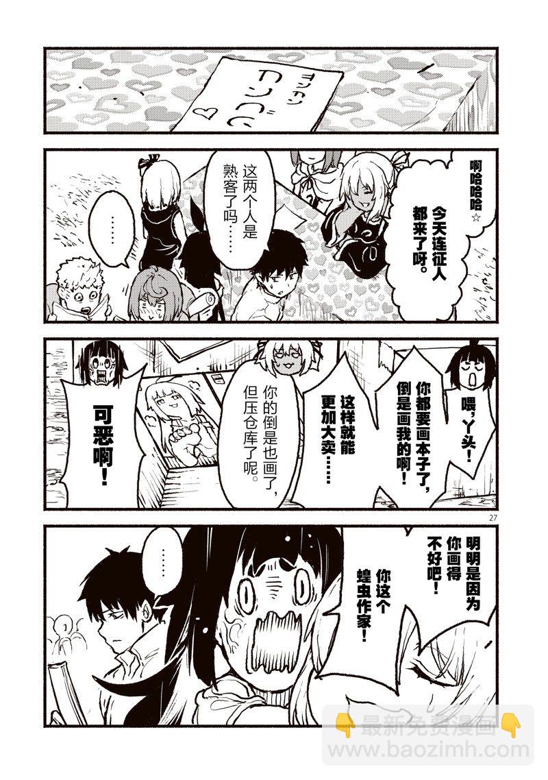 無神世界中的神明活動 - 第40話 - 3