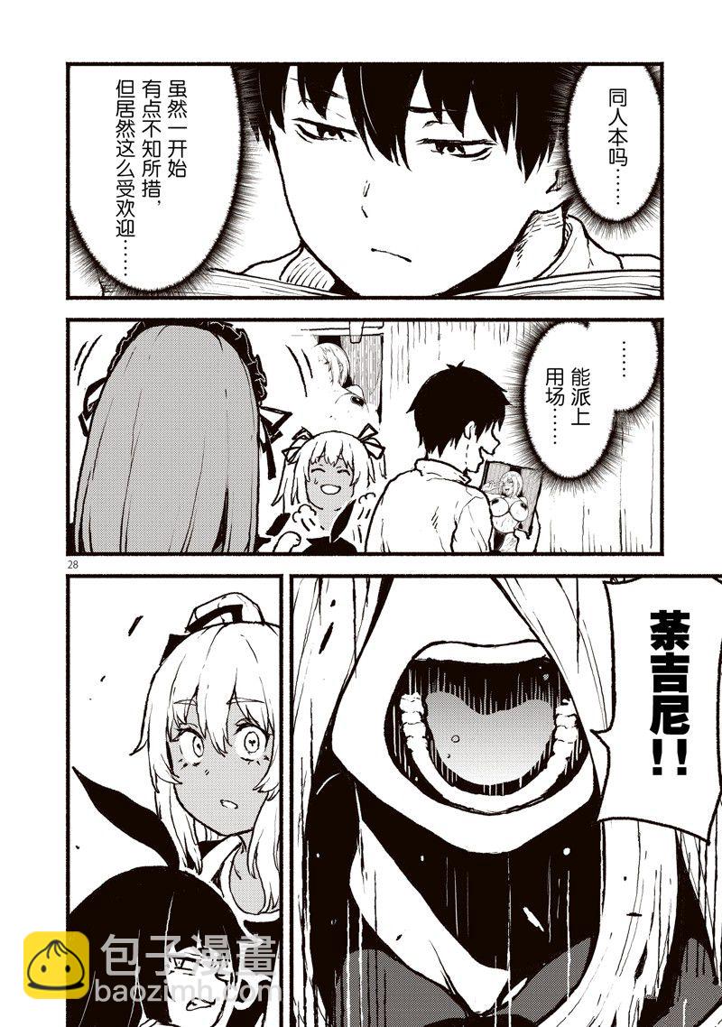 無神世界中的神明活動 - 第40話 - 4