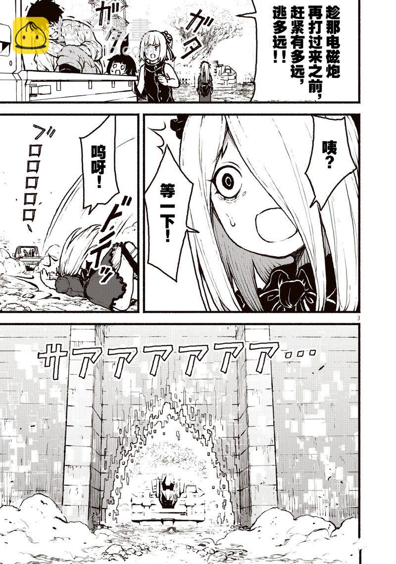 無神世界中的神明活動 - 第40話 - 3