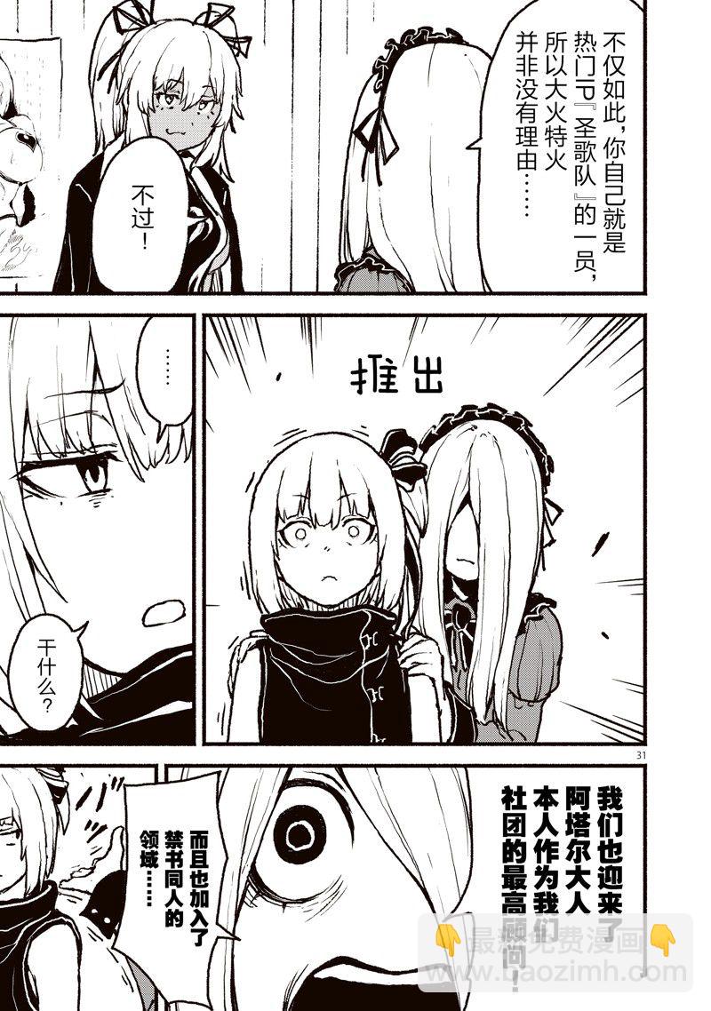 無神世界中的神明活動 - 第40話 - 1