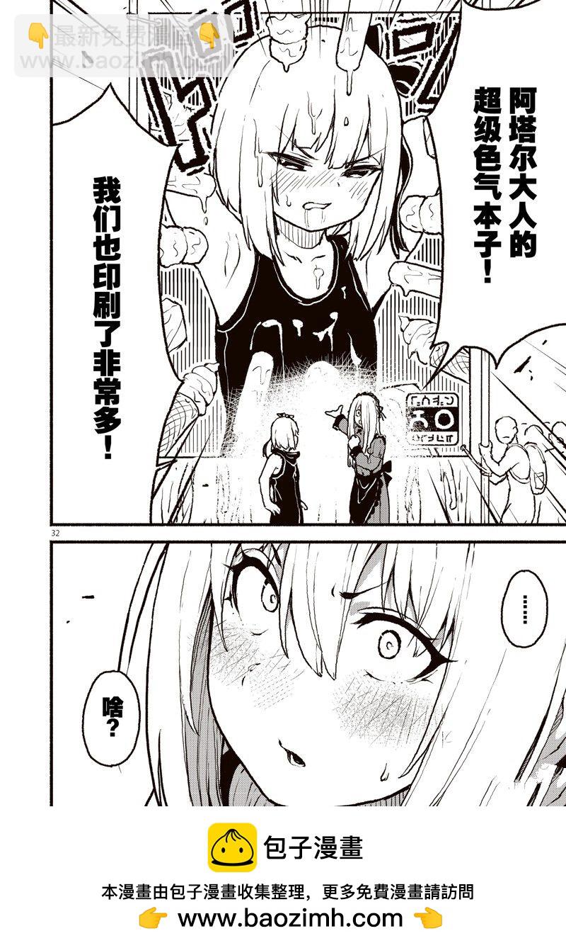 無神世界中的神明活動 - 第40話 - 2