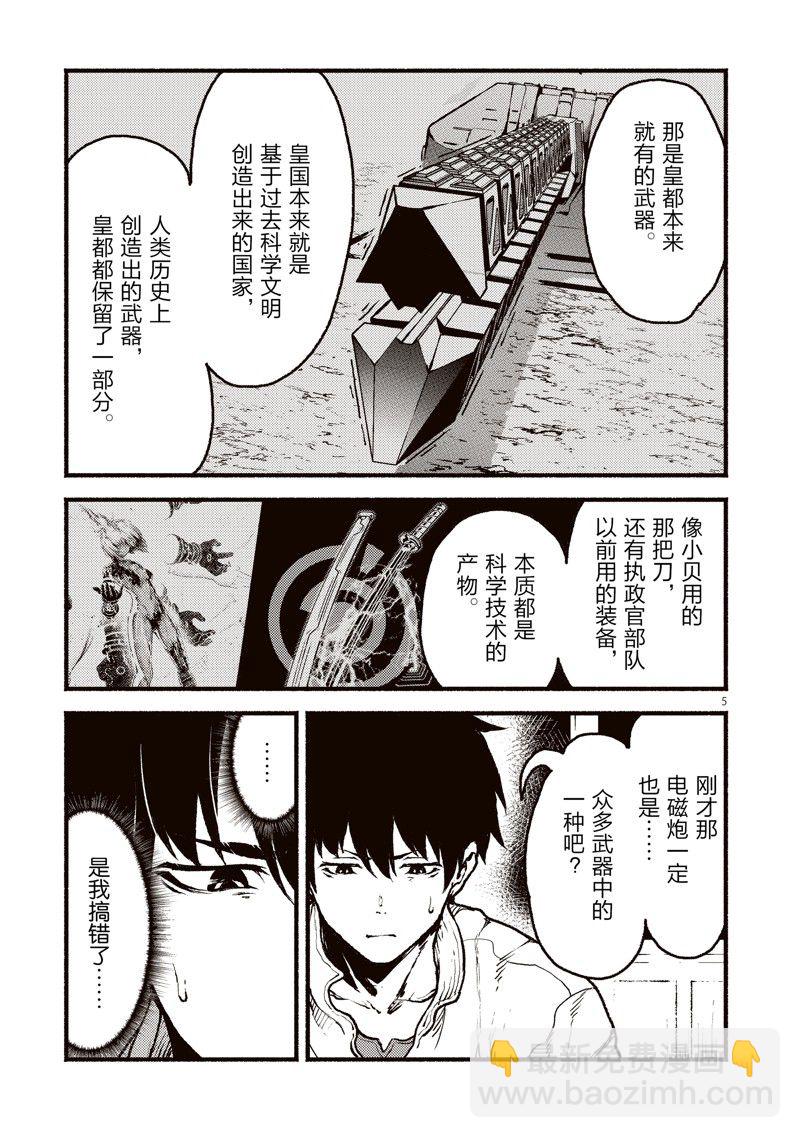 無神世界中的神明活動 - 第40話 - 5