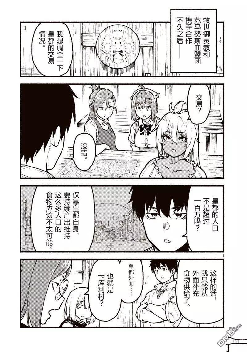 無神世界中的神明活動 - 第42話 - 1