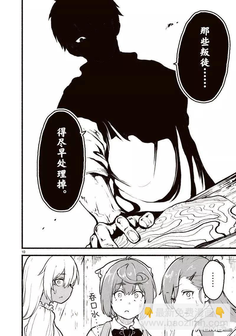 無神世界中的神明活動 - 第42話 - 4