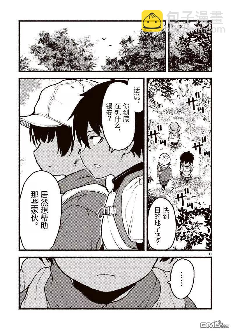 無神世界中的神明活動 - 第42話 - 5