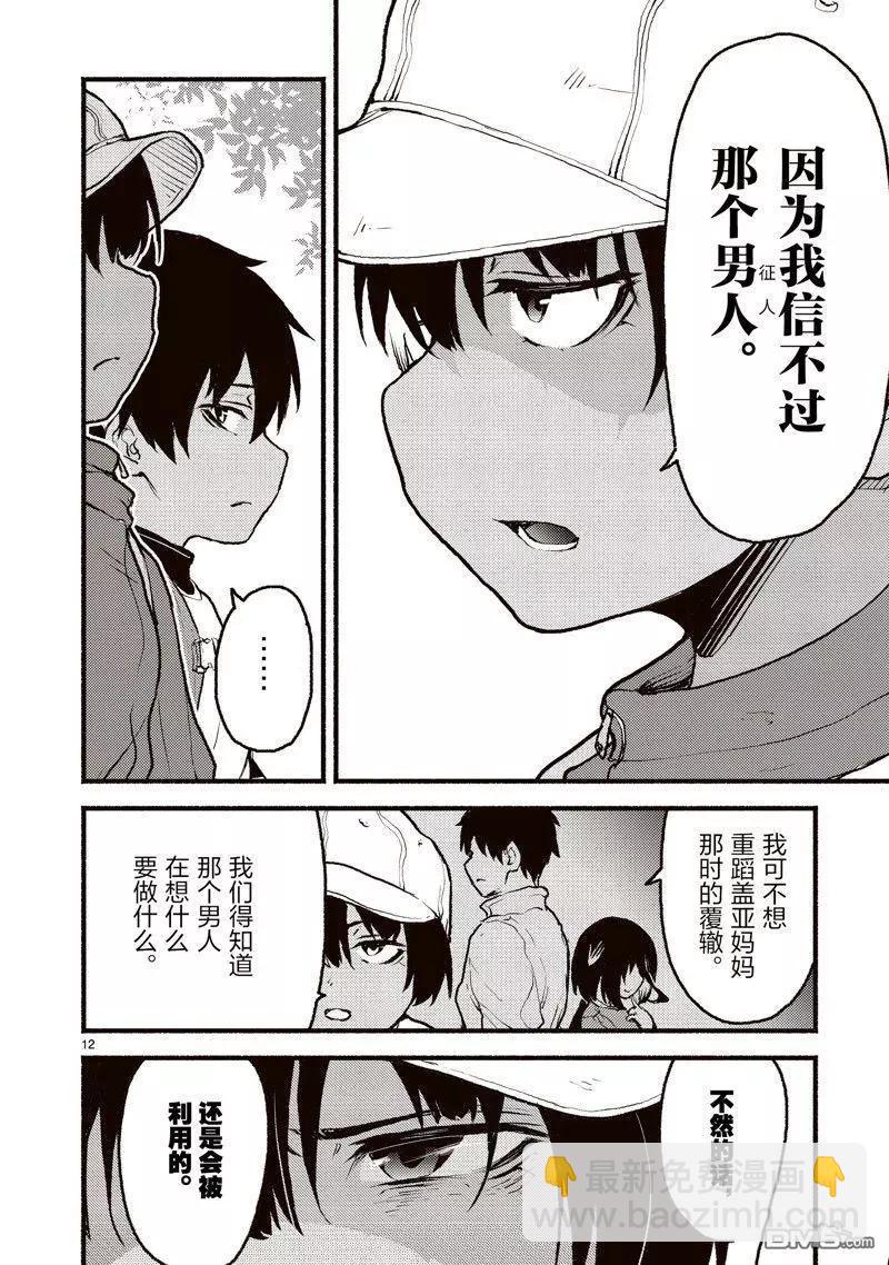 無神世界中的神明活動 - 第42話 - 6