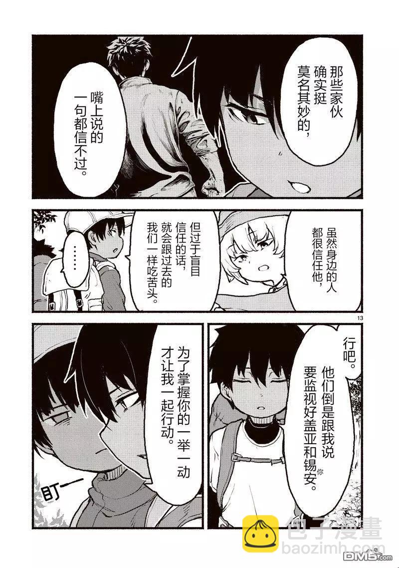 無神世界中的神明活動 - 第42話 - 1