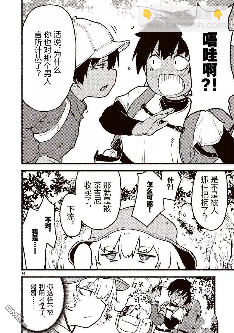 無神世界中的神明活動 - 第42話 - 2