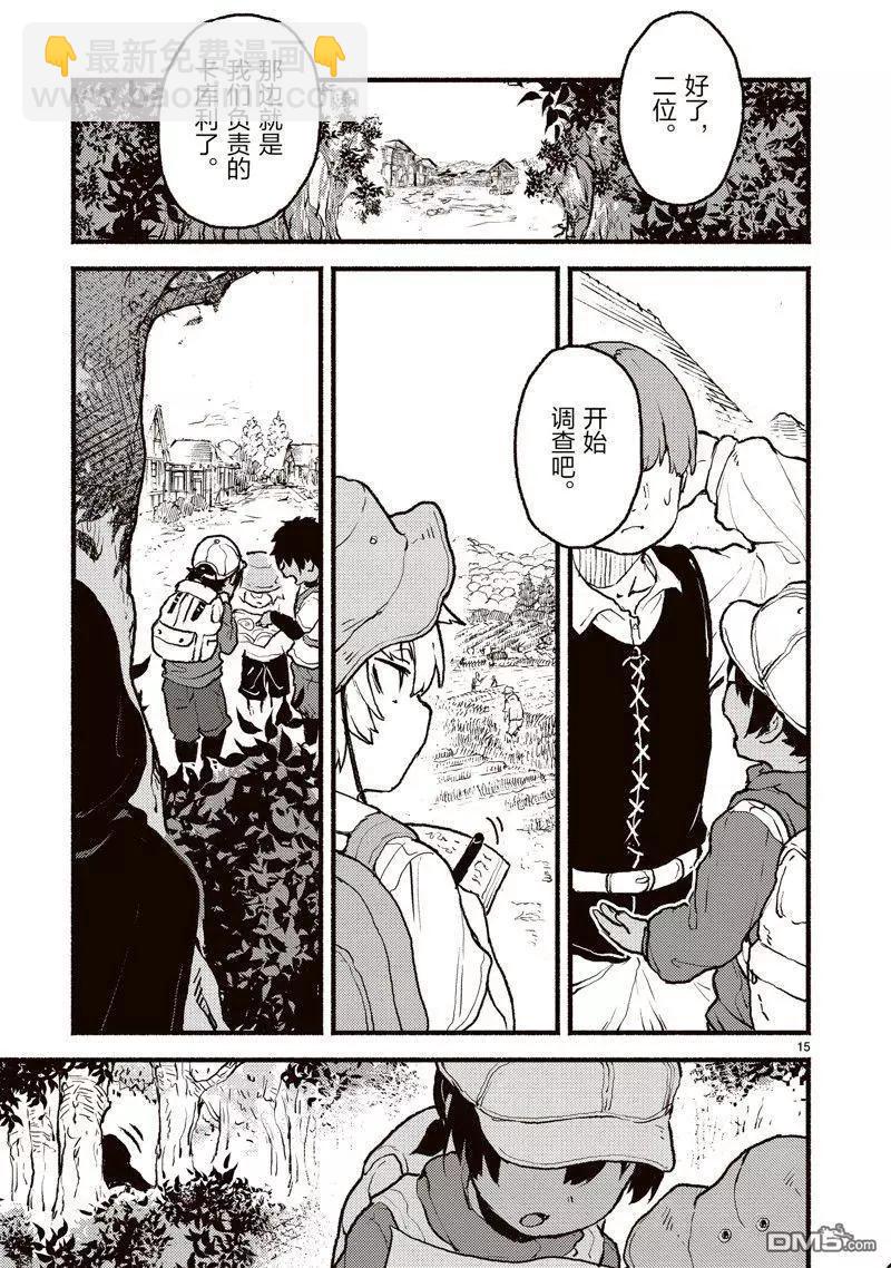 無神世界中的神明活動 - 第42話 - 3