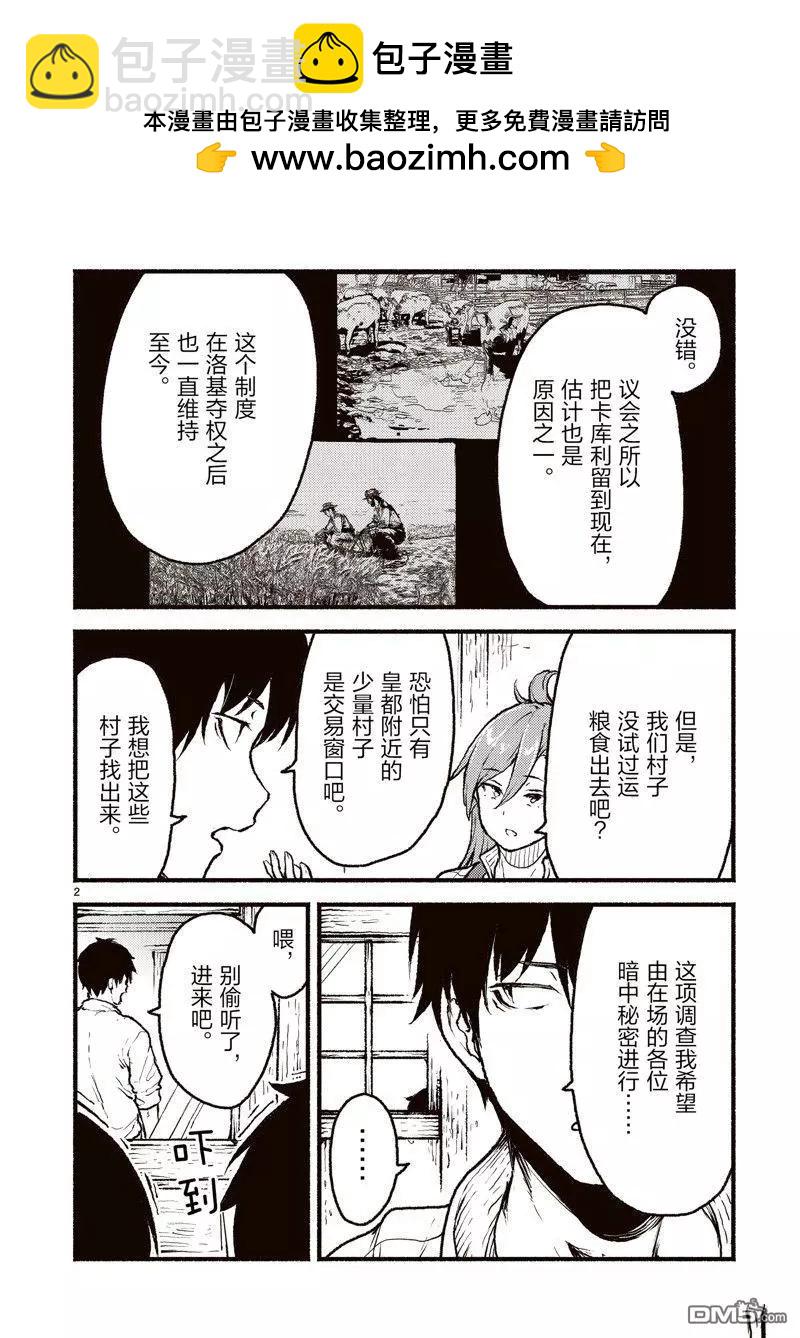 無神世界中的神明活動 - 第42話 - 2