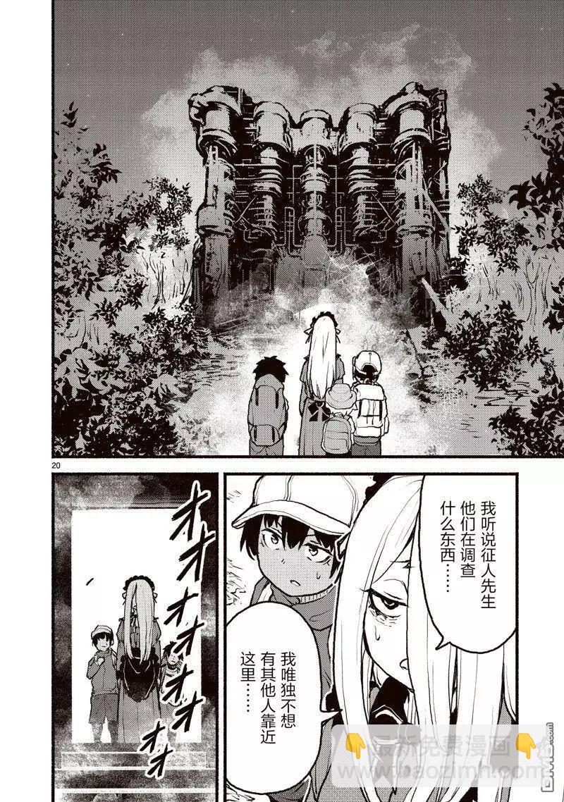 無神世界中的神明活動 - 第42話 - 2