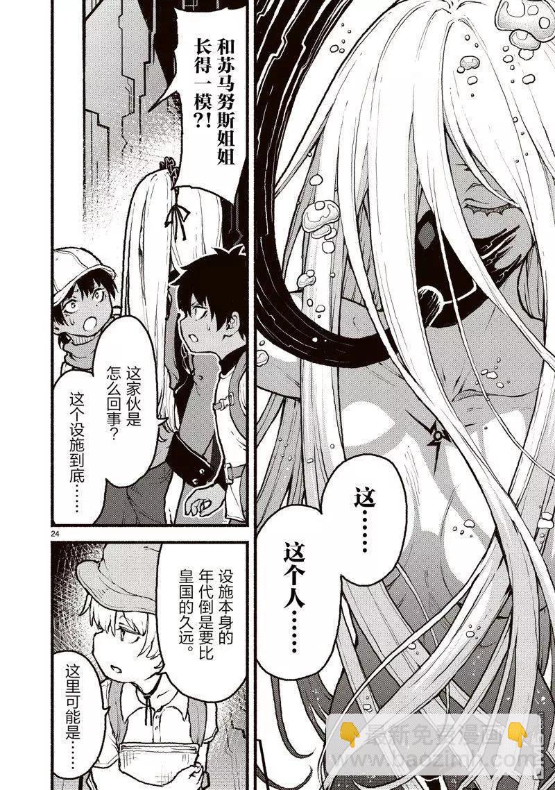 無神世界中的神明活動 - 第42話 - 6