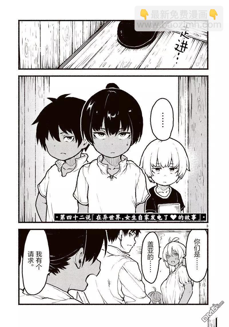 無神世界中的神明活動 - 第42話 - 3