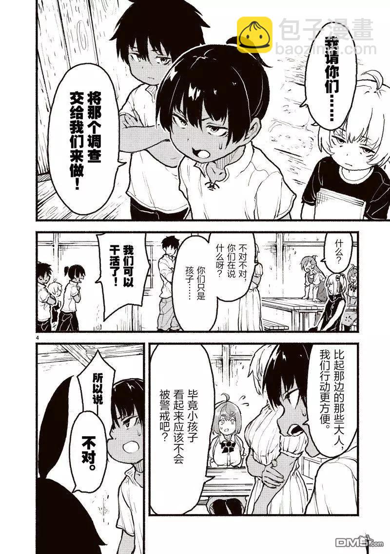 無神世界中的神明活動 - 第42話 - 4