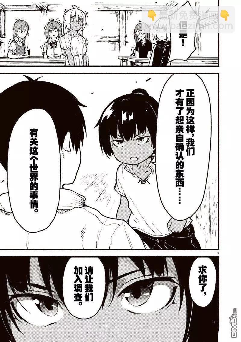 無神世界中的神明活動 - 第42話 - 1