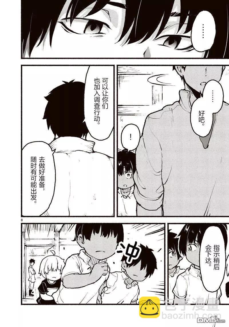 無神世界中的神明活動 - 第42話 - 2